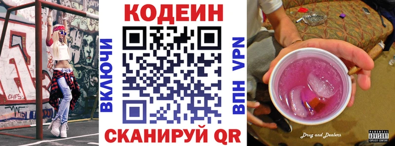 Кодеиновый сироп Lean Purple Drank  Реж 